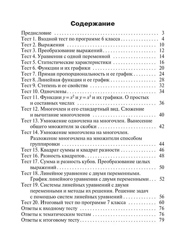 Книга Контрольно-измерительные материалы. Математика. Алгебра. 7 класс () — 2