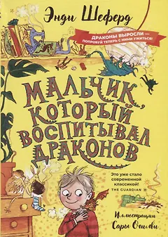 Мальчик, который воспитывал драконов