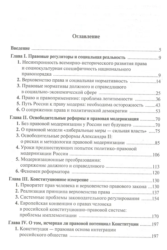 Книга Цивилизация права и развитие России (Валерий Зорькин) — 2