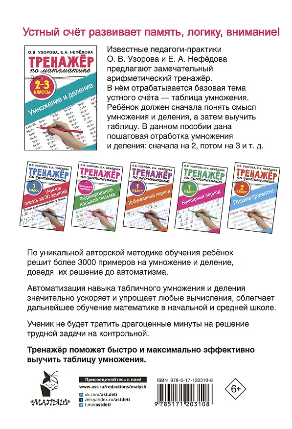 Книга Тренажер по математике. Умножение и деление. 2-3 классы (Елена Нефедова, Ольга Узорова) — 8