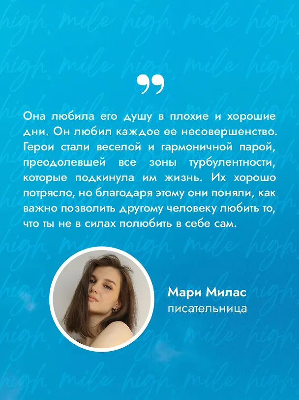 Книга Миля над землей (Лиз Томфорд) — 8