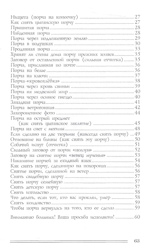 Книга Заговоры от порчи и сглаза (Наталья Степанова) — 3