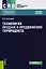 Технология продаж и продвижения турпродукта Уч. пос. (СПО) Быстров — 2615775 — 1