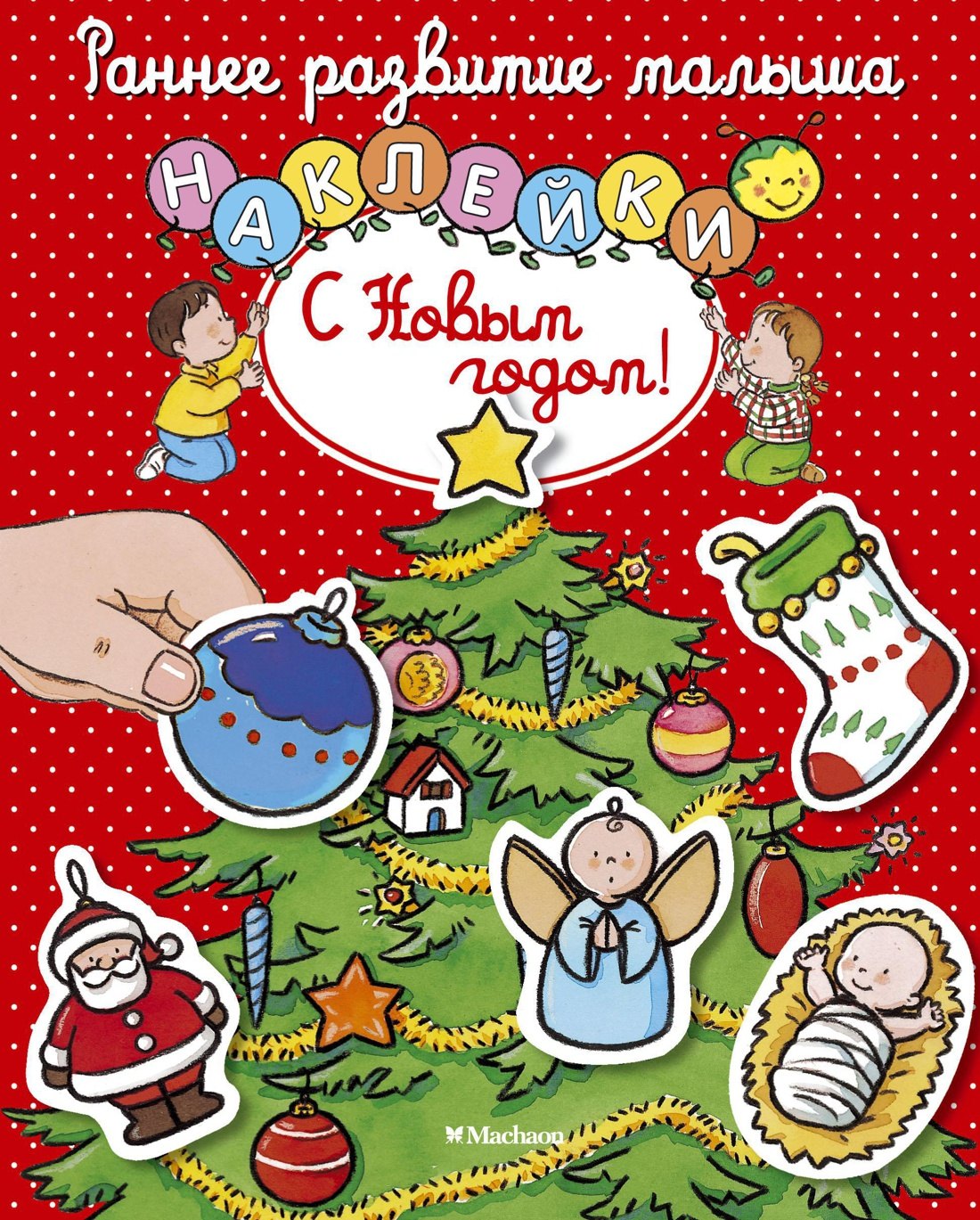 

С Новым годом!