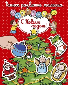 С Новым годом!