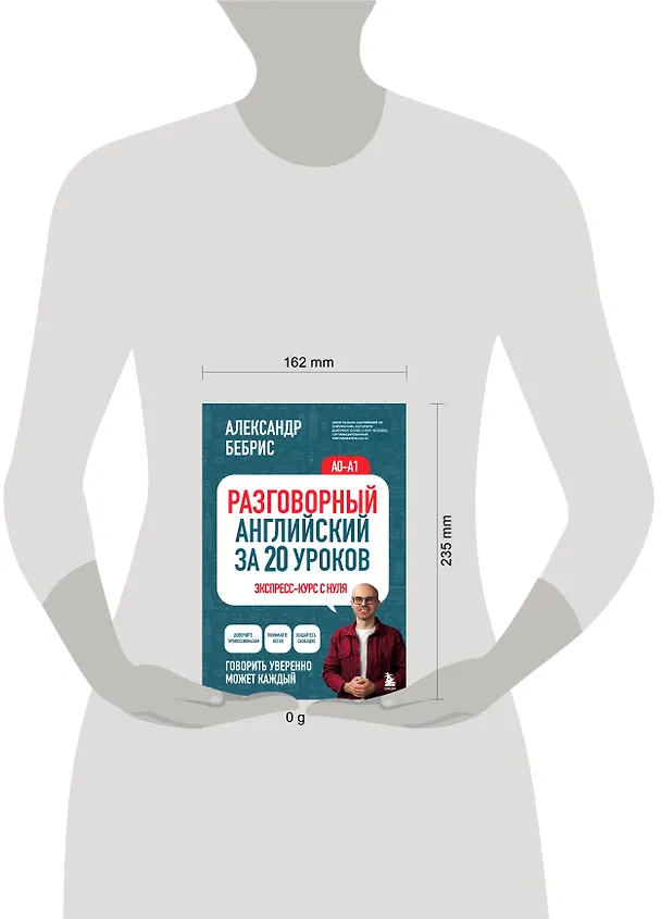Книга Разговорный английский за 20 уроков. Экспресс-курс с нуля. A0-A1 (Александр Бебрис) — 11