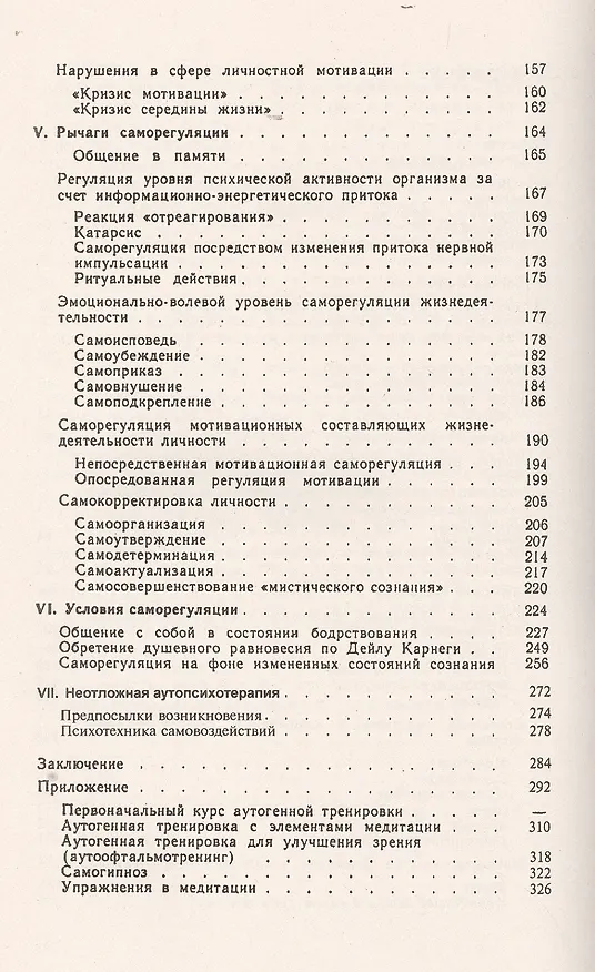 Книга Общение с собой: Начала психологии активности / Изд.5 (Леонид Гримак) — 6