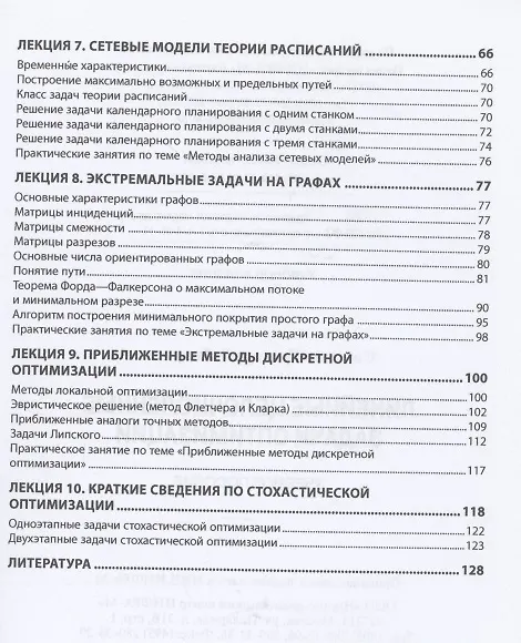 Книга Линейные целочисленные задачи оптимизации () — 3