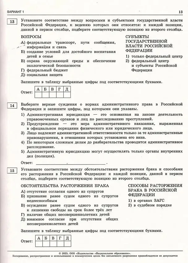 Книга ОГЭ-2025. Обществознание. Типовые экзаменационные варианты. 30 вариантов (Ольга Котова, Татьяна Лискова) — 4