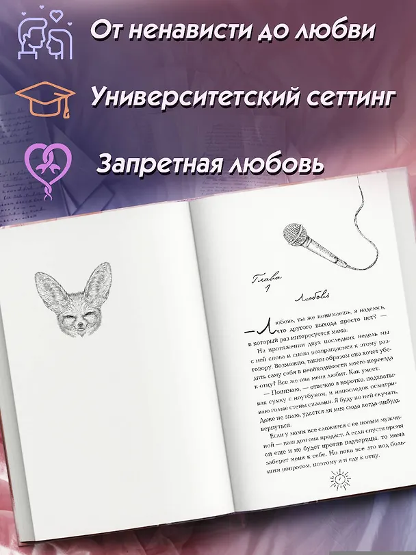 Книга Моё сводное наваждение (Наталья Семенова) — 8