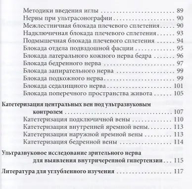 Книга Ультразвуковое исследование в интенсивной терапии и анестезиологии () — 4