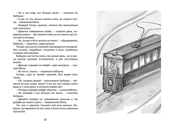 Книга Папа, мама, бабушка, восемь детей и грузовик (Анне-Катарина Вестли) — 9