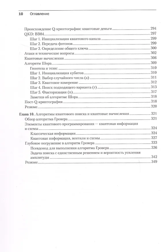 Книга Алгоритмы криптографии. Второе издание (Массимо Бертаччини) — 14