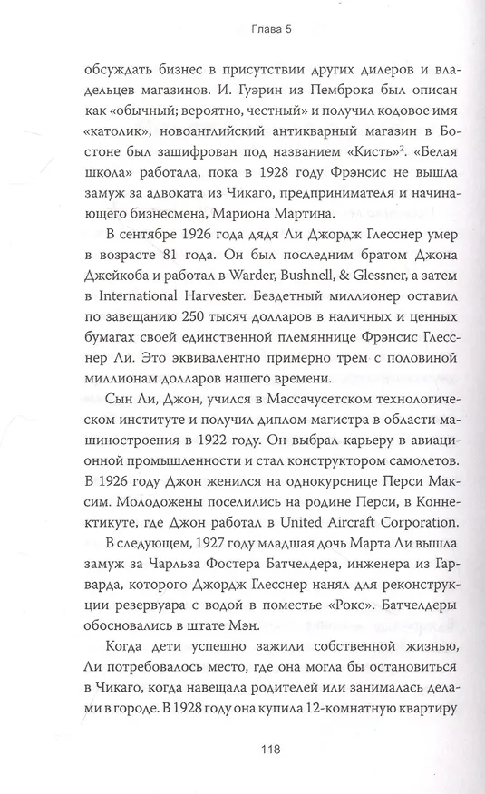 Книга Убийство в кукольном доме. Как расследование необъяснимых смертей стало наукой криминалистикой (Брюс Голдфарб) — 7