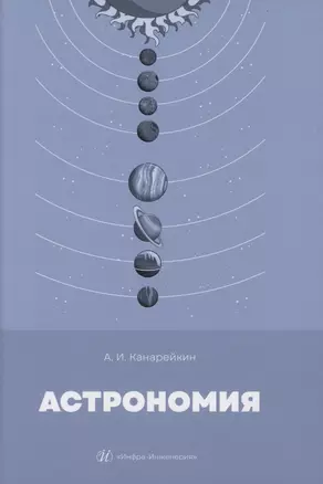 Астрономия — 3031554 — 1