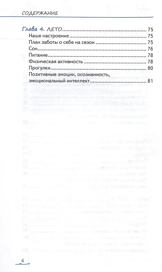 Книга Учимся быть счастливыми вместе. Пособие для родителей и детей 1-5 лет (Арина Миллер) — 4