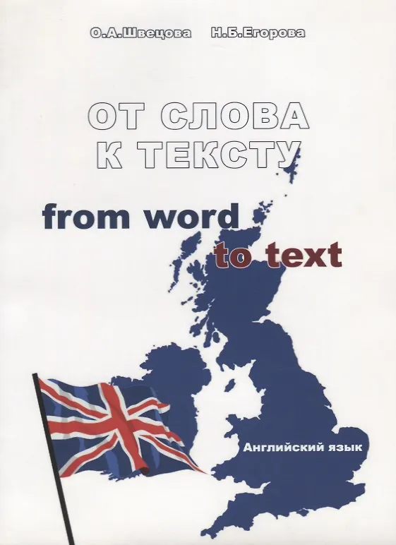 Книга От слова к тексту () — 1