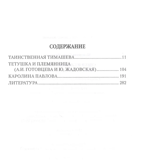 Книга Стихи и слезы и любовь. Поэтессы пушкинской эпохи (Елена Майорова) — 2