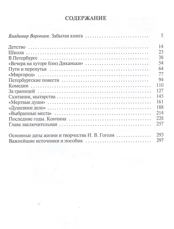 Книга Гоголь (Александр Воронский) — 3