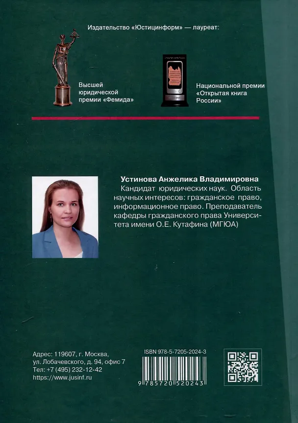 Книга Гражданско-правовая охрана интернет-вещания. Монография (А. Устинова) — 2