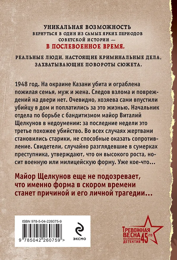 Книга Ловушка для стервятника (Евгений Сухов) — 2
