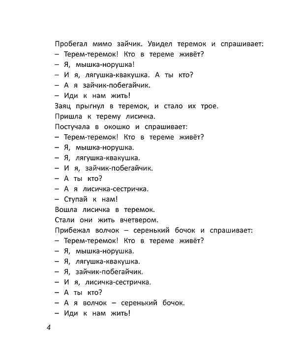 Книга Русские народные сказки () — 3