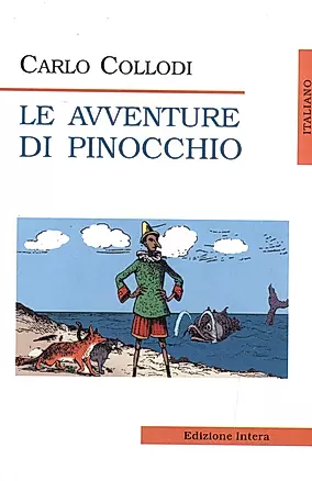Le Avventure Di Pinocchio (Приключения Пиноккио), на итальянском языке — 2072791 — 1