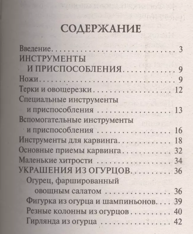 Оригинальные украшения из овощей и фруктов Дарья Нестерова — читать книгу онлайн на Яндекс Книгах