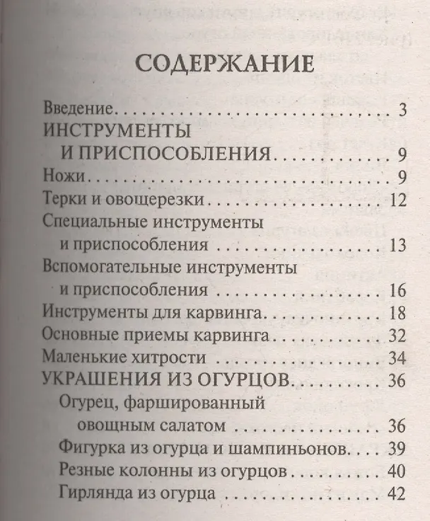 Книга Украшения блюд праздничного стола из овощей и фруктов+Рецепты блюд праздничного стола () — 2