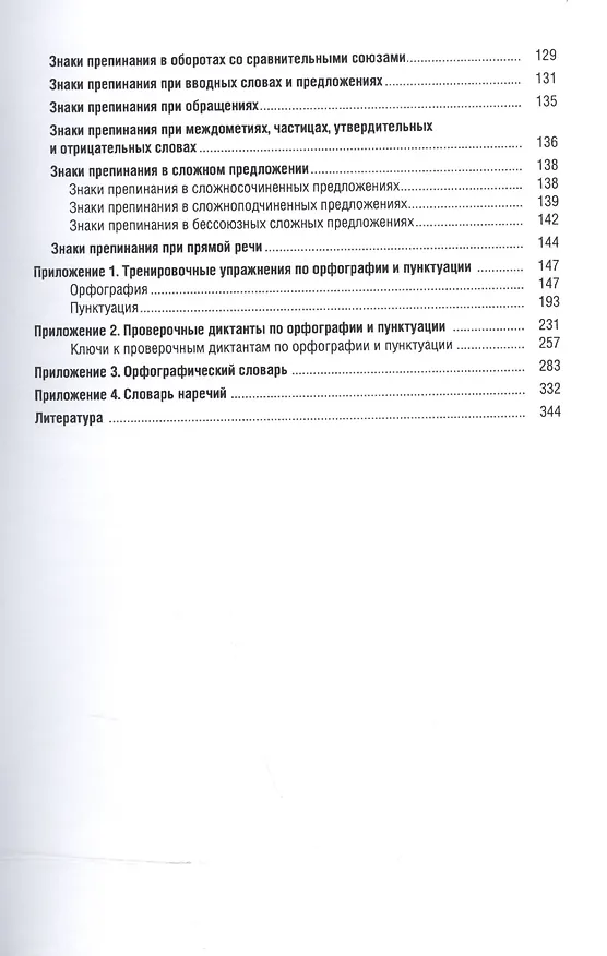 Книга Все правила русского языка. Справочник по правописанию (Ольга Гайбарян) — 4