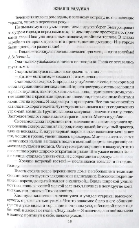 Книга Живи и радуйся (Лев Трутнев) — 6