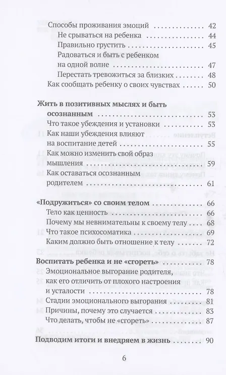 Книга Родитель в адеквате. Как воспитать счастливого ребенка и не сойти с ума (Юлия Евсюкова) — 3