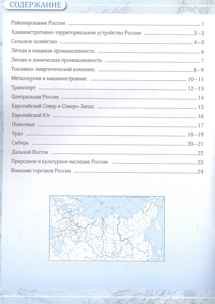 География 9 класс. Контурные карты. (Алексей Приваловский) - купить книгу с  доставкой в интернет-магазине «Читай-город». ISBN: 978-5-09-107254-9