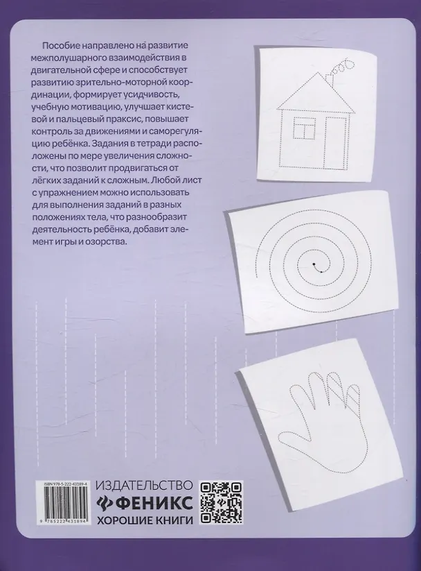 Книга Правая, левая, вместе! межполушарное взаимодействие: развиваем руки, глаза и мозг (Дарья Рат) — 2