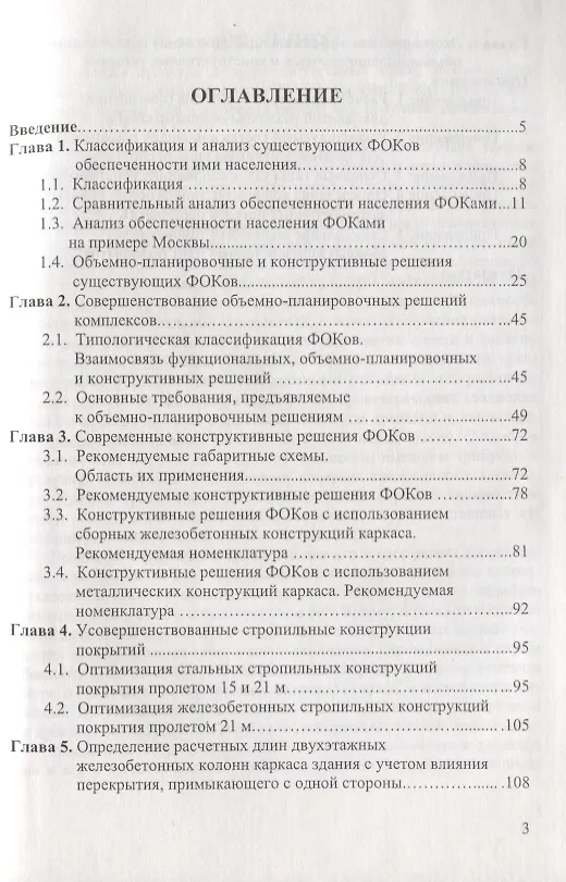 Книга Проектирование физкультурно-оздоровительных комплексов. Объемно-планировочные и конструктивные решения () — 2