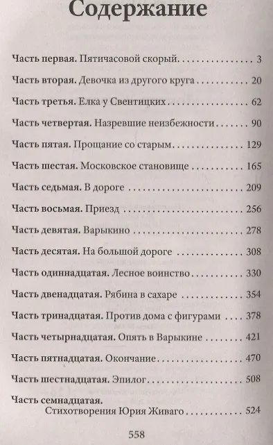 Книга Доктор Живаго (Борис Пастернак) — 2