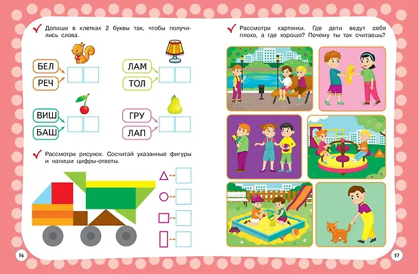 Книга Годовой курс с упражнениями. Для детей 4-5 лет (Алина Алова) — 9