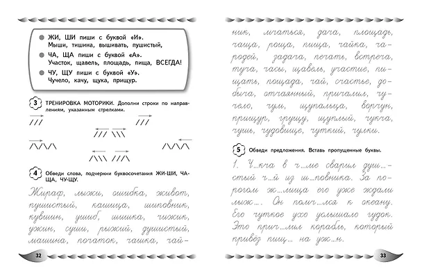 Книга Исправление почерка и профилактика дисграфии: для детей 8-10 лет (Александра Соболева) — 9