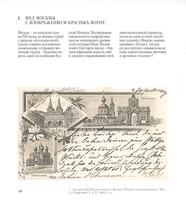 Книга Вокруг немецкой слободы. История в открытках (Александр Бугров) — 4