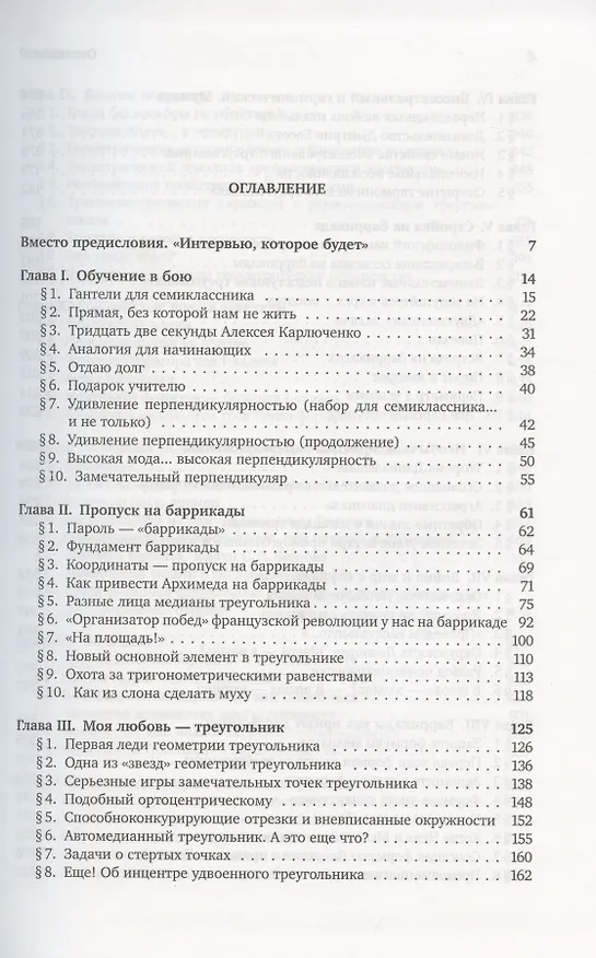 Книга Геометрия Поиск и вдохновение (Геометрия на баррикадах) (Исаак Кушнир) — 2