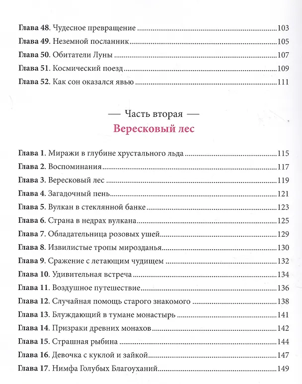Книга Вселенная в коробке с лоскутками (Наталья Волчкова) — 7