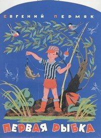 

Первая рыбка