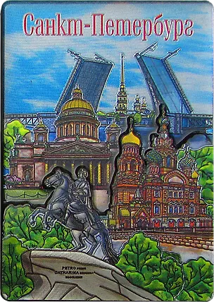 Магнит двойной фольга под смолой "СПб.Спас, Исаакий, Медный, мосты", рис. 3168000