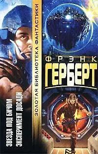 Звезда под бичом 1660758 — 1