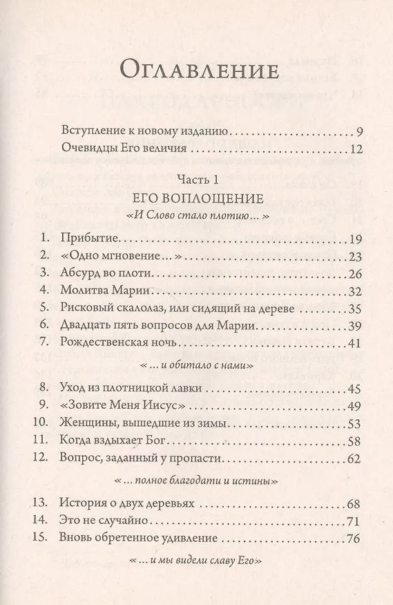Книга Бог подошел так близко (Макс Лукадо) — 2