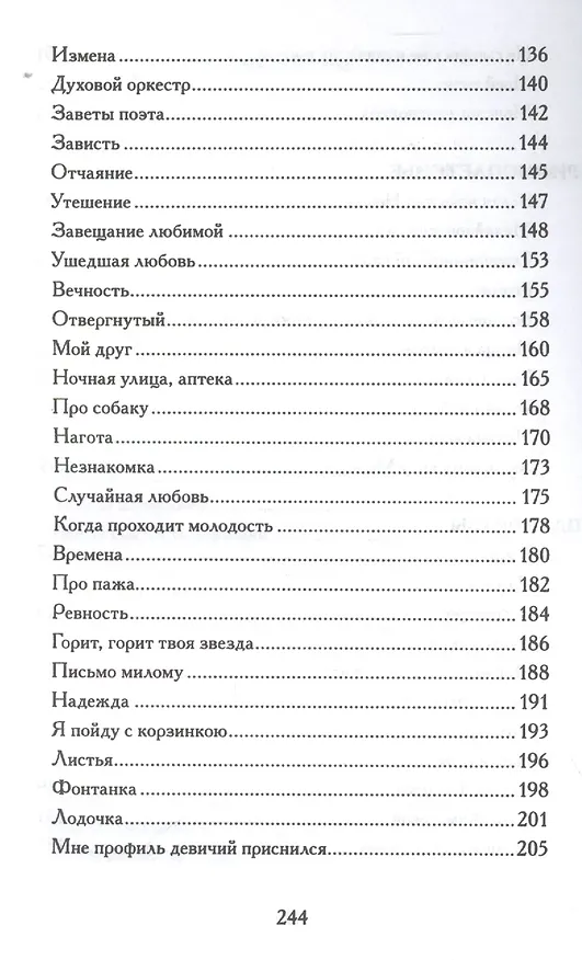 Книга Предзимье () — 4