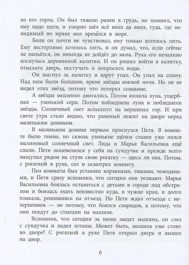 Книга Морской охотник (Николай Чуковский) — 5