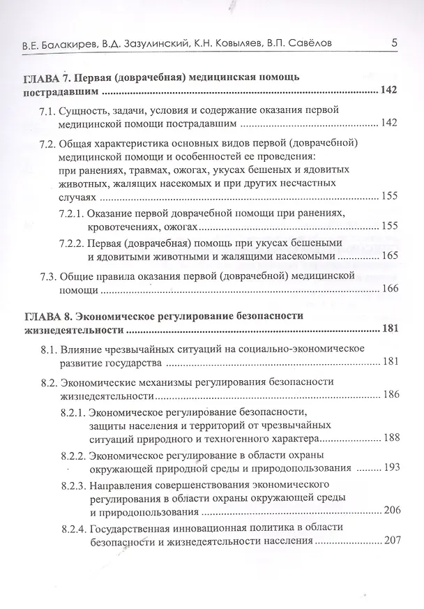 Книга Безопасность жизнедеятельности. Учебник () — 4