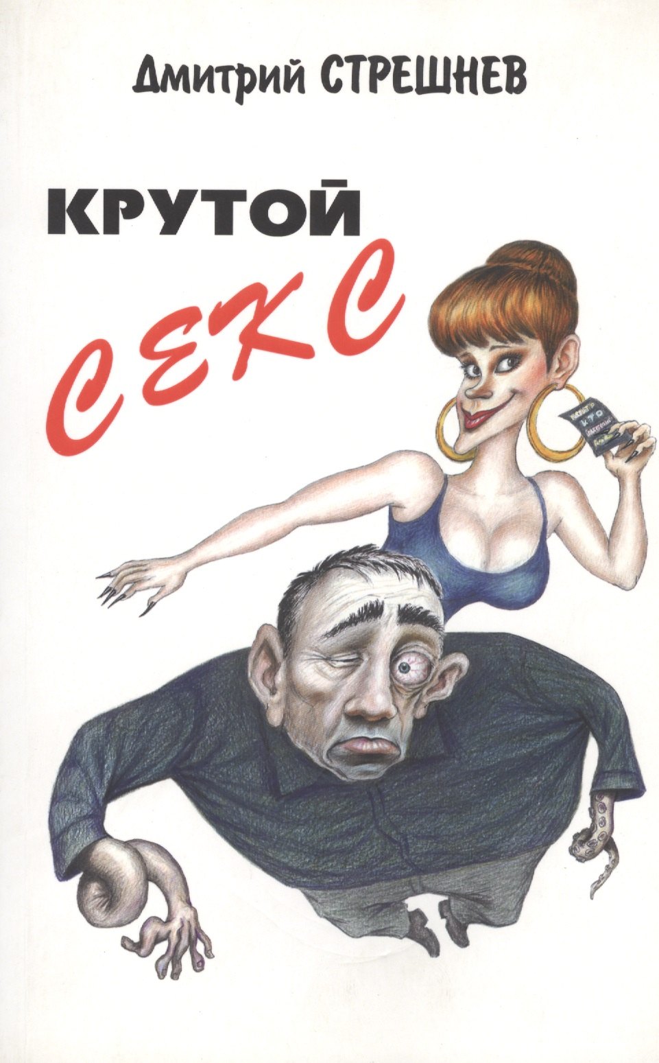 Крутой Секс