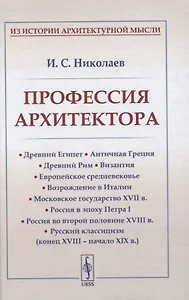 Профессия архитектора